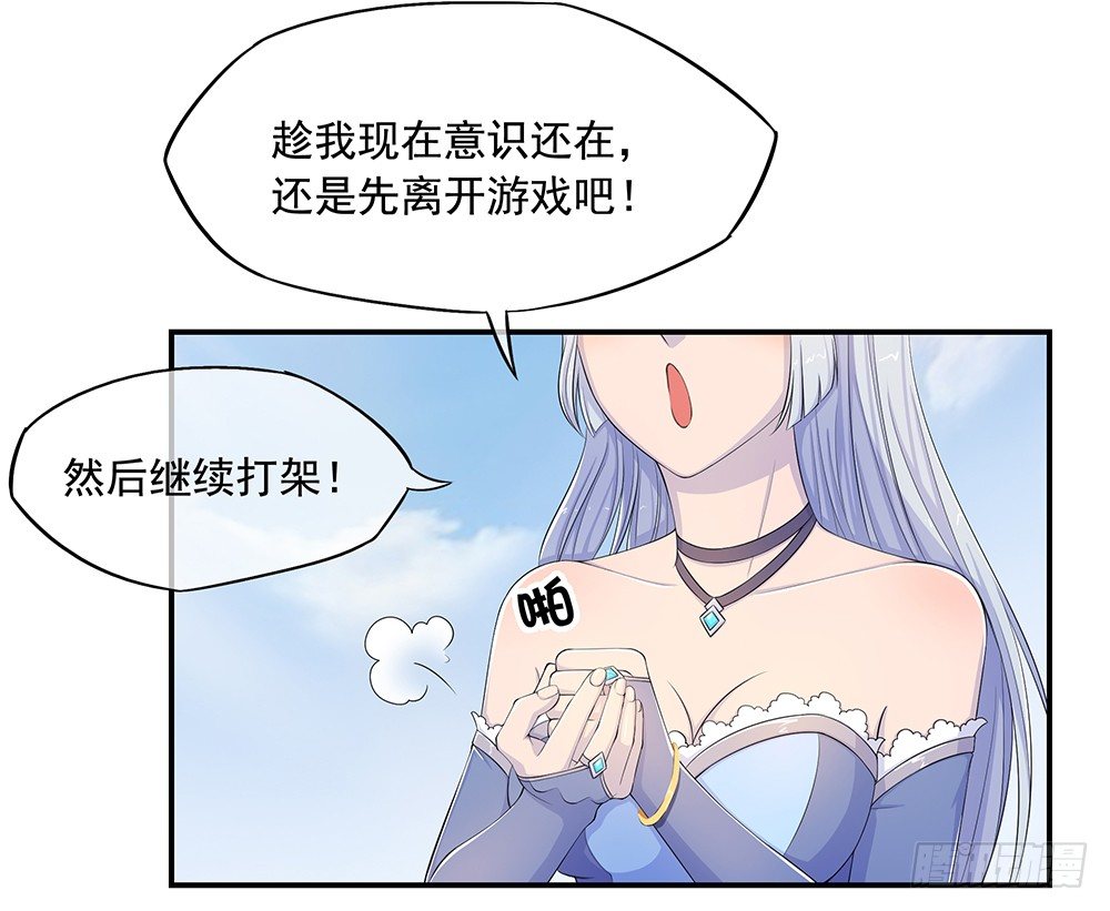 《我真的不是女神》第11话异动 第11页