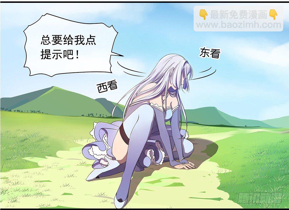 《我真的不是女神》第11话异动 第16页