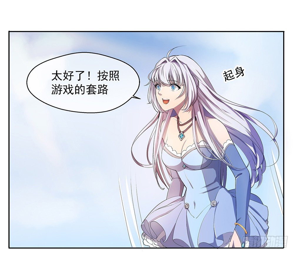 《我真的不是女神》第11话异动 第19页