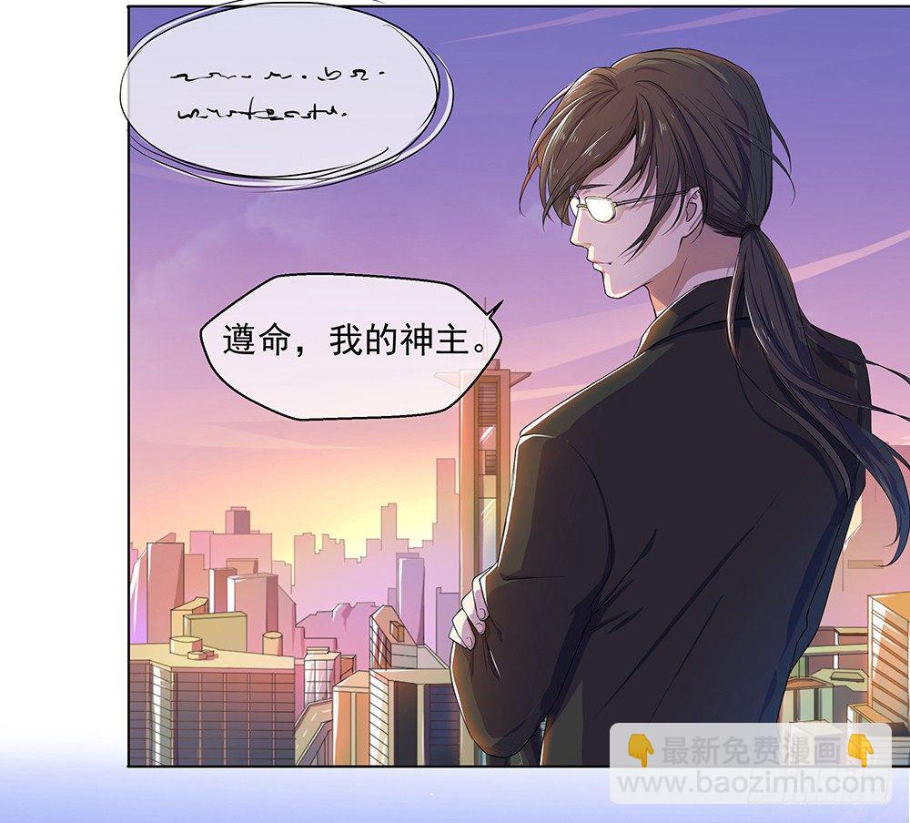 《我真的不是女神》第11话异动 第27页