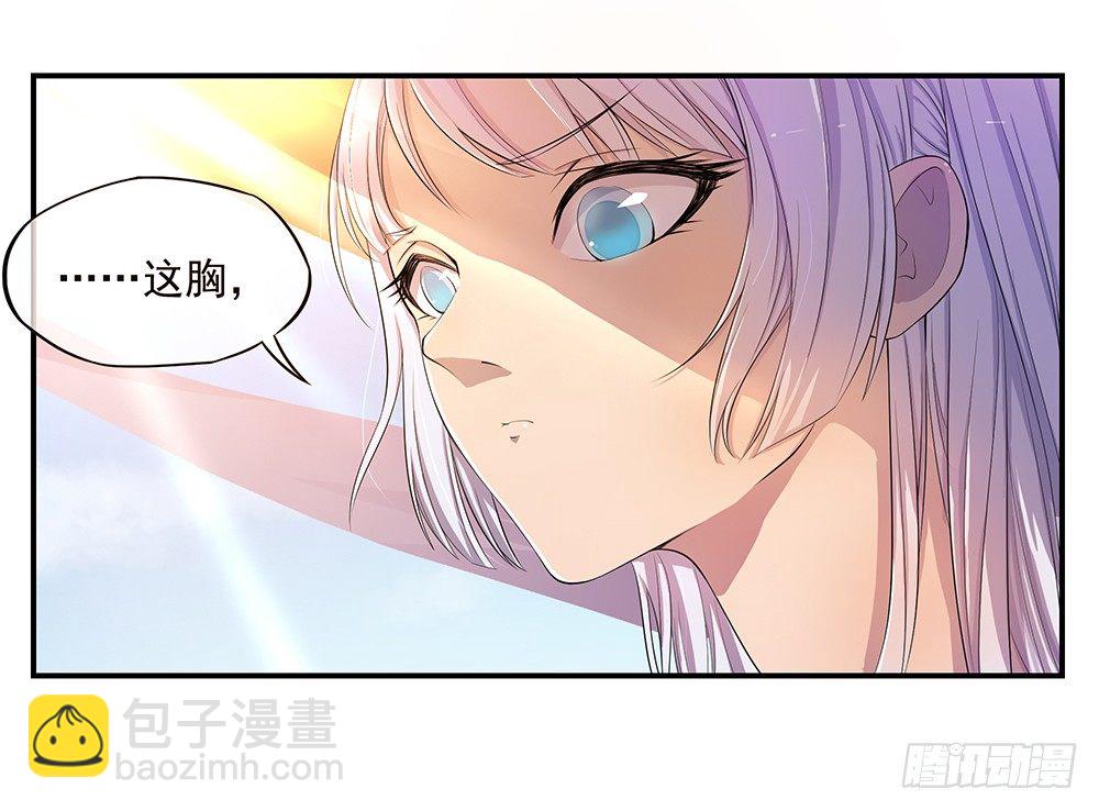 《我真的不是女神》第11话异动 第45页