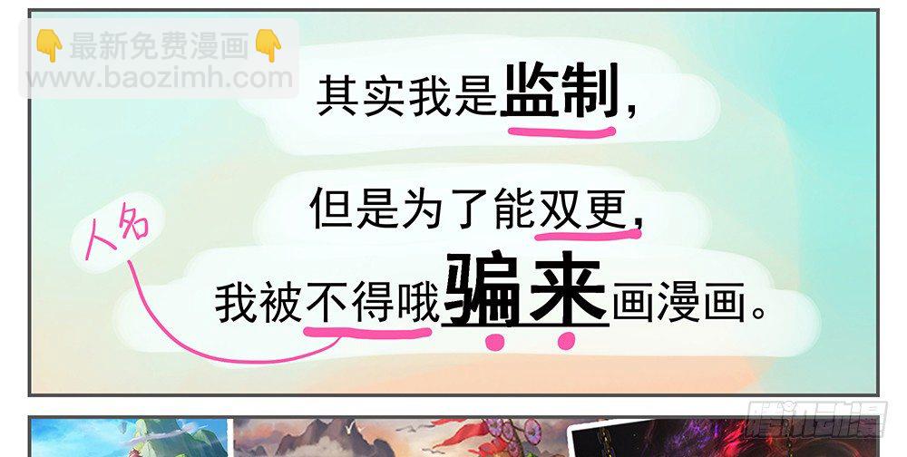 《我真的不是女神》第11话异动 第49页