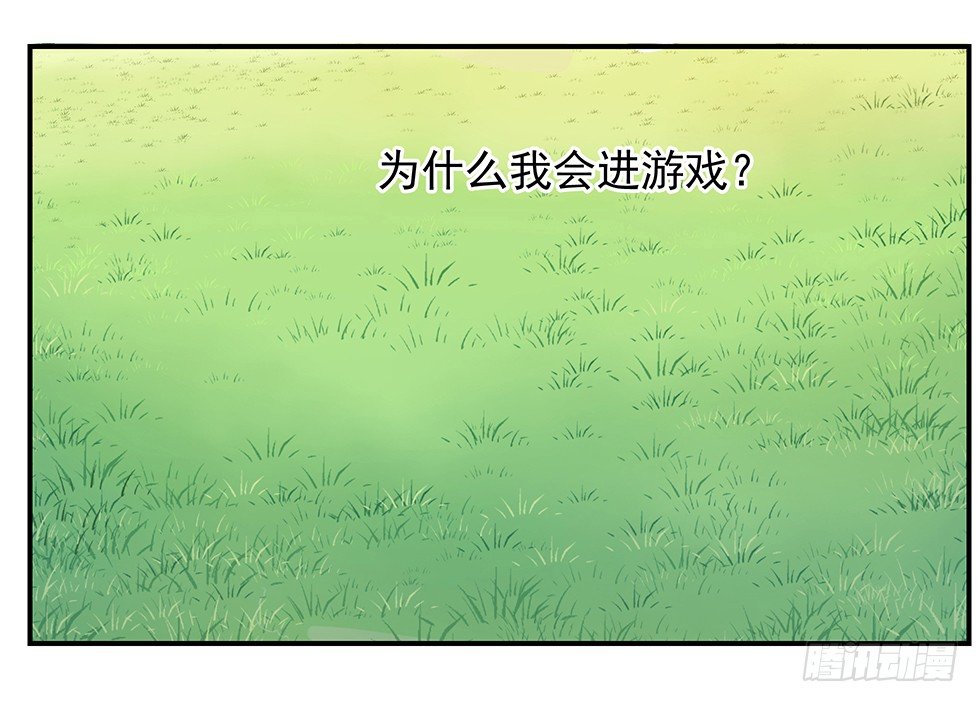 《我真的不是女神》第11话异动 第4页