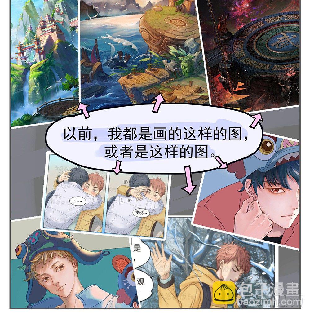 《我真的不是女神》第11话异动 第50页