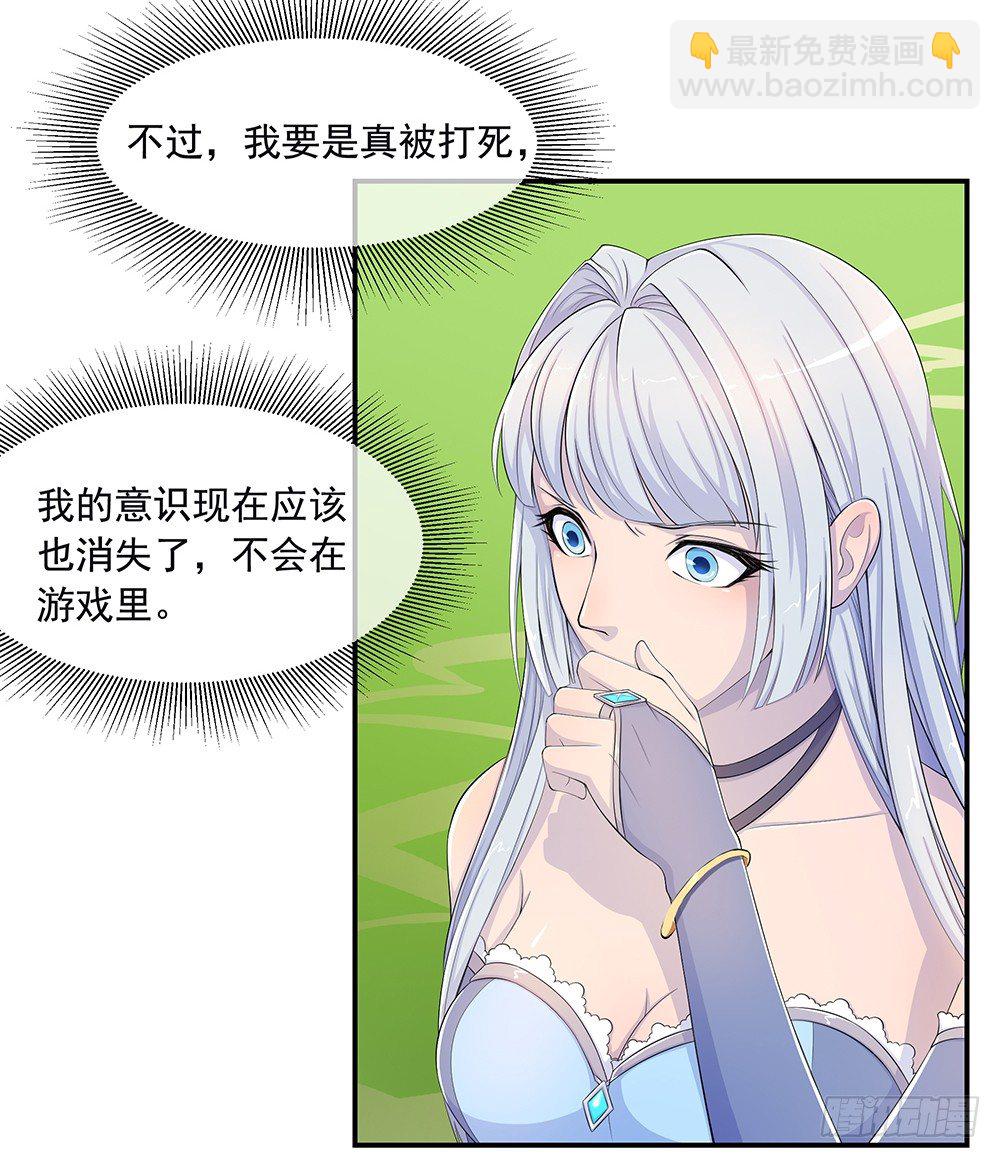 《我真的不是女神》第11话异动 第9页