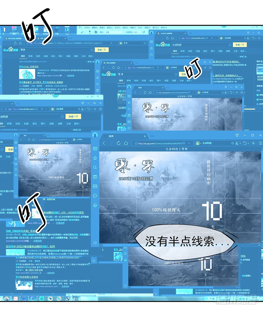 《我真的不是女神》第8话我可以坐这里吗？ 第10页
