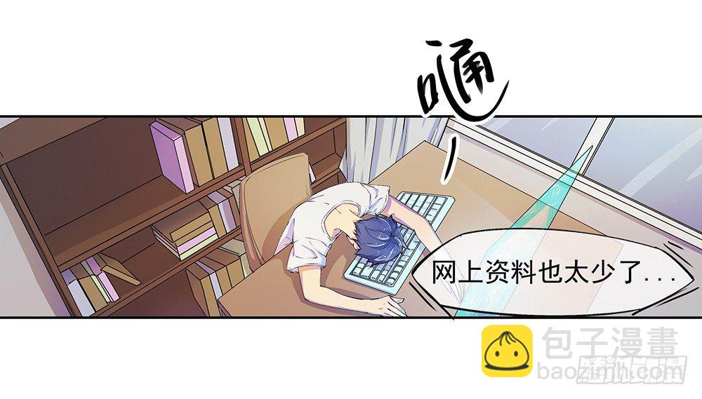 《我真的不是女神》第8话我可以坐这里吗？ 第11页