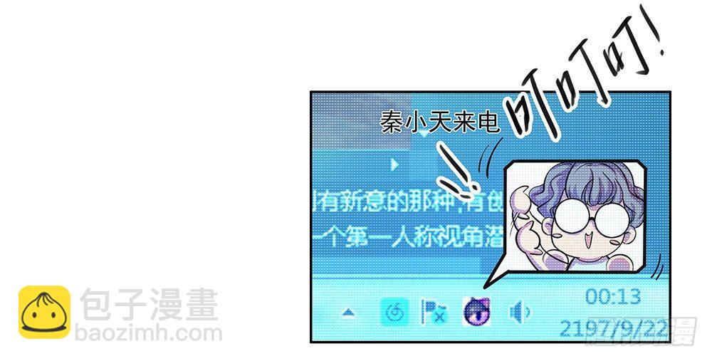 《我真的不是女神》第8话我可以坐这里吗？ 第13页