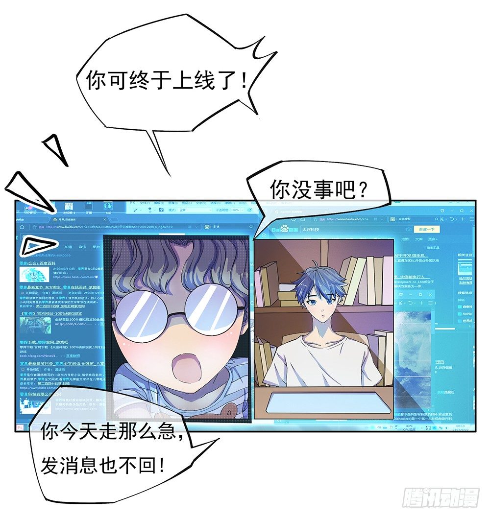 《我真的不是女神》第8话我可以坐这里吗？ 第14页