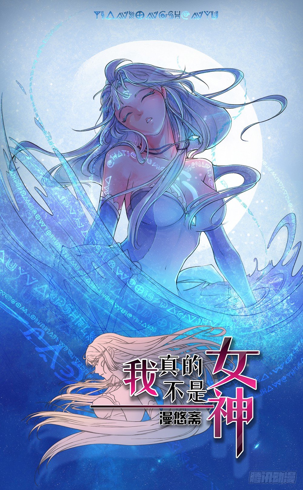 《我真的不是女神》第8话我可以坐这里吗？ 第1页