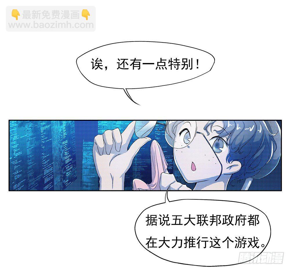 《我真的不是女神》第8话我可以坐这里吗？ 第20页