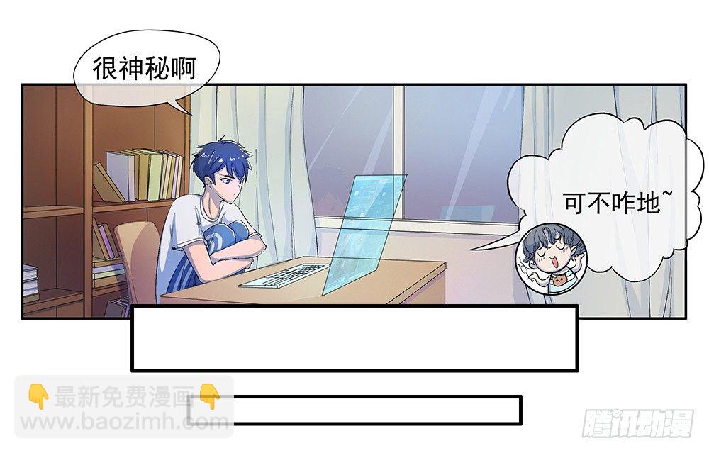《我真的不是女神》第8话我可以坐这里吗？ 第22页