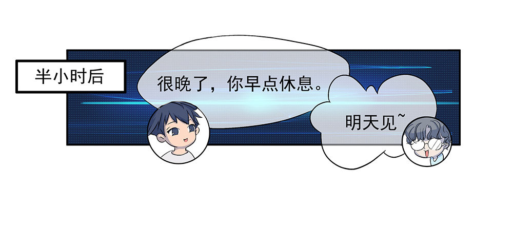 《我真的不是女神》第8话我可以坐这里吗？ 第23页