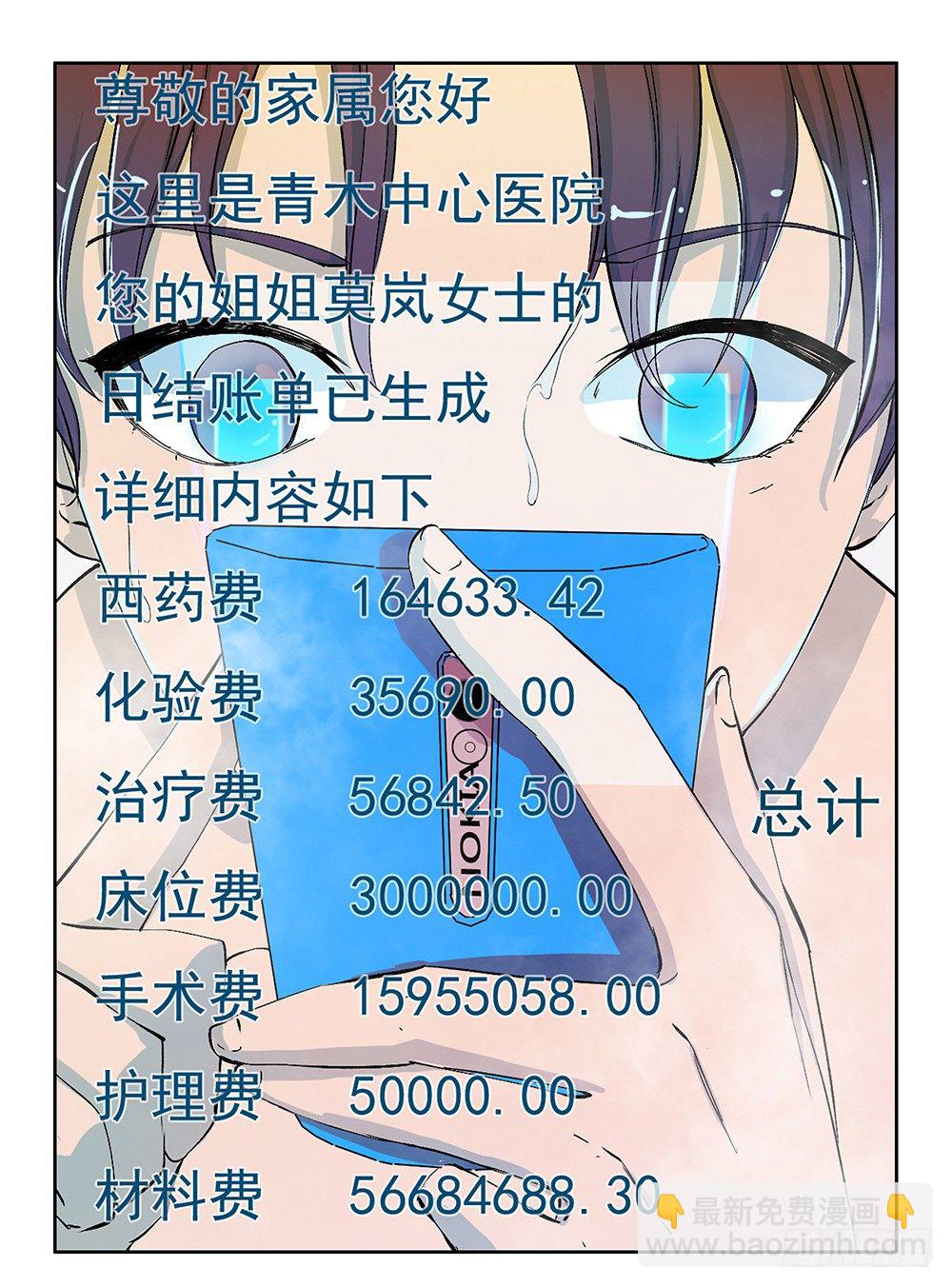 《我真的不是女神》第8话我可以坐这里吗？ 第37页