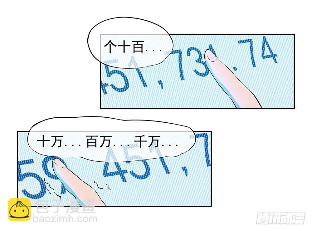 《我真的不是女神》第8话我可以坐这里吗？ 第38页