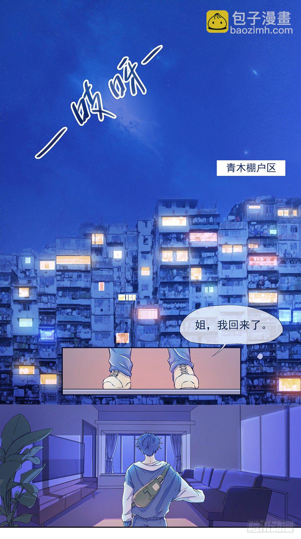 《我真的不是女神》第8话我可以坐这里吗？ 第3页