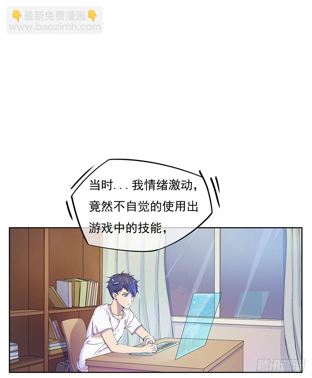 《我真的不是女神》第8话我可以坐这里吗？ 第9页
