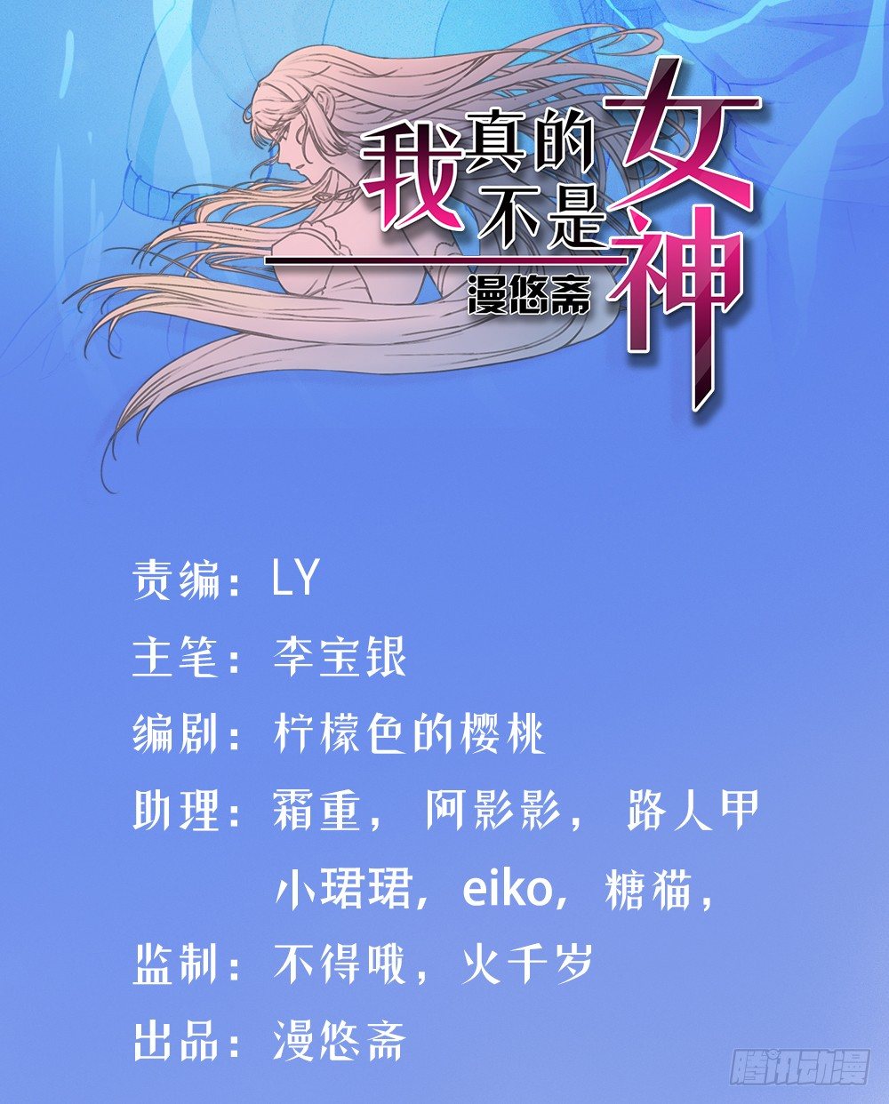 《我真的不是女神》第10话重返游戏 第2页