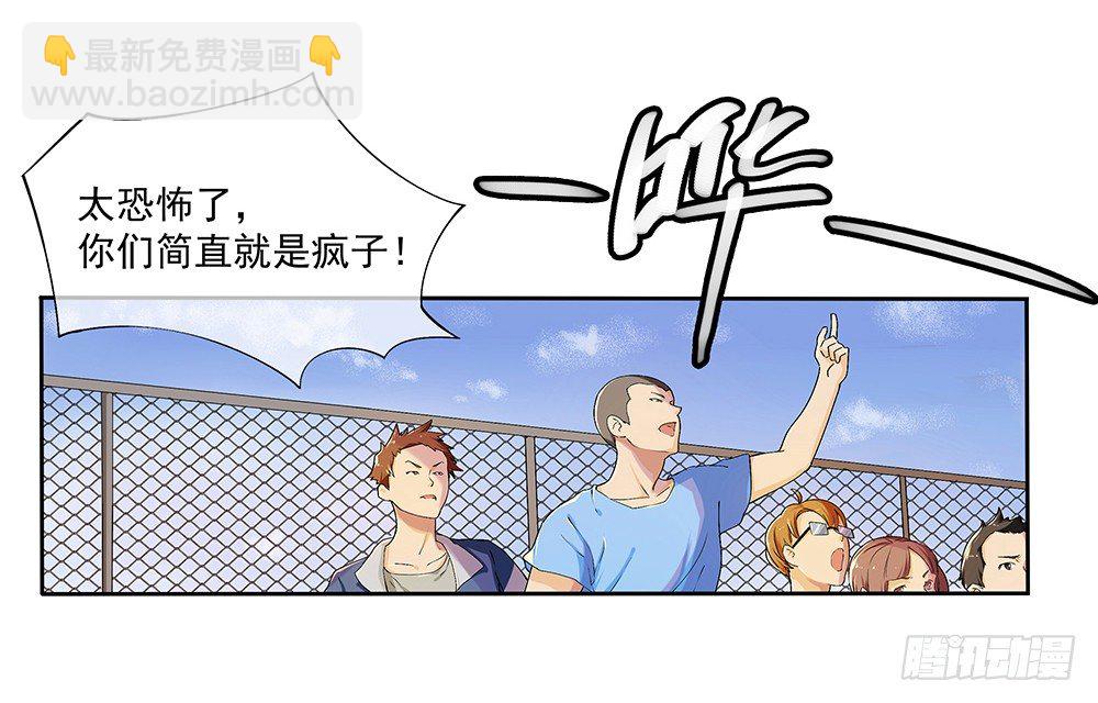 《我真的不是女神》第10话重返游戏 第36页