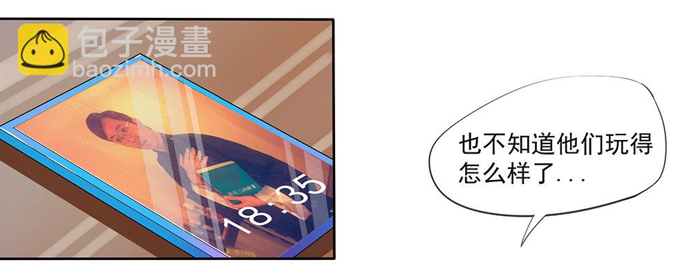 《我真的不是女神》第10话重返游戏 第9页