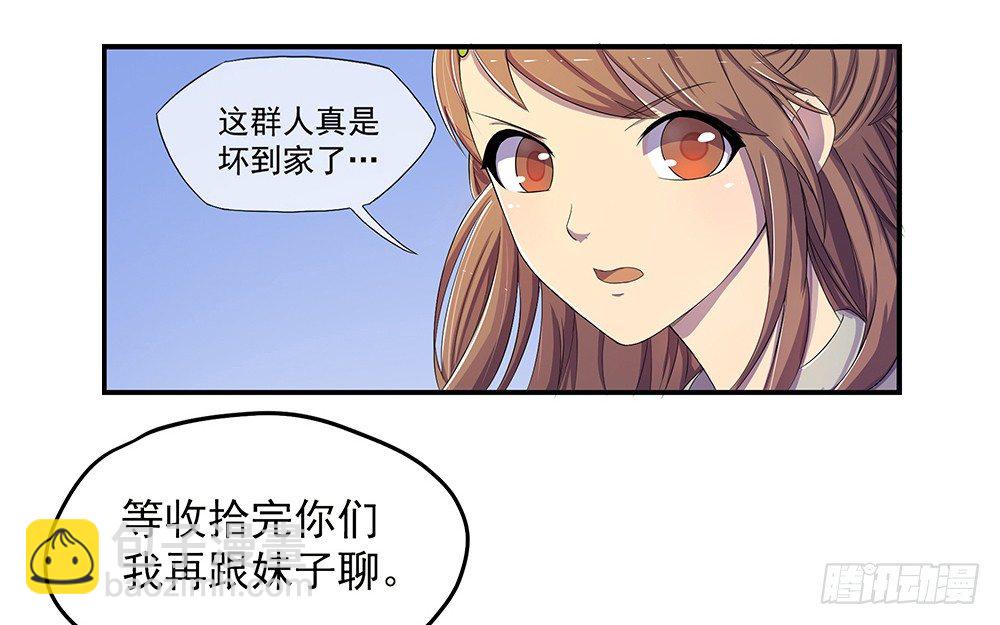 《我真的不是女神》第14话超级阿姨 第17页