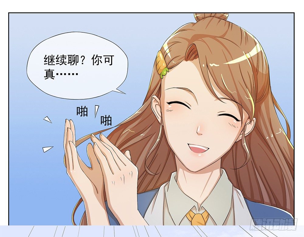 《我真的不是女神》第14话超级阿姨 第19页
