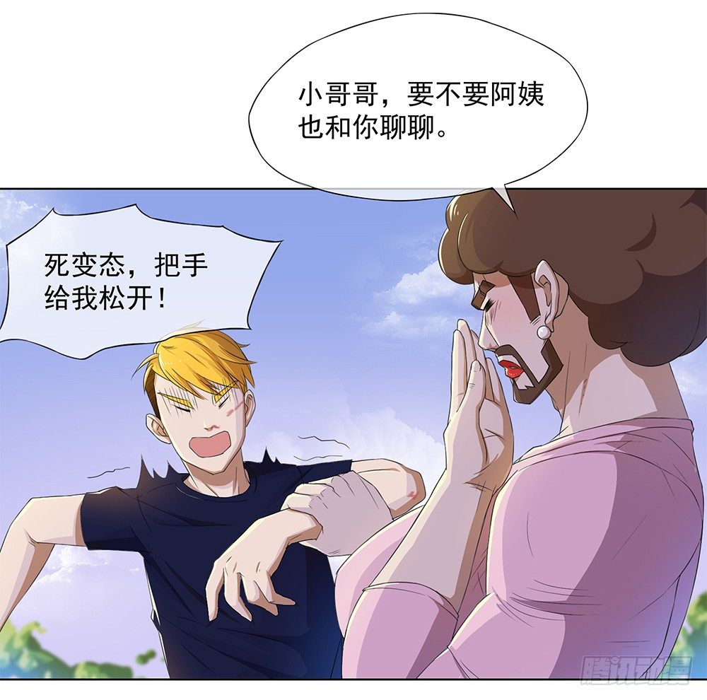 《我真的不是女神》第14话超级阿姨 第22页
