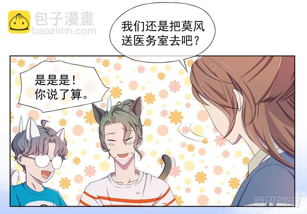 《我真的不是女神》第14话超级阿姨 第26页