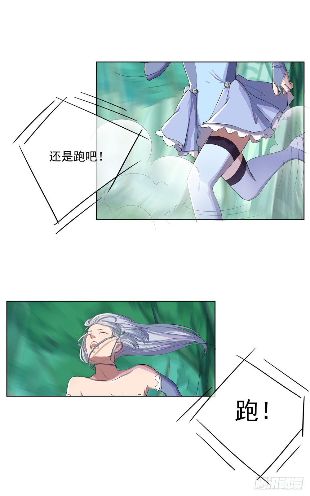 《我真的不是女神》第13话不可描述的背骑 第12页