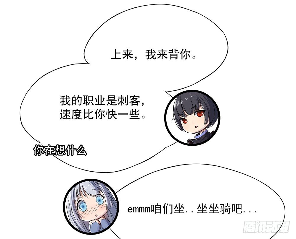 《我真的不是女神》第13话不可描述的背骑 第27页