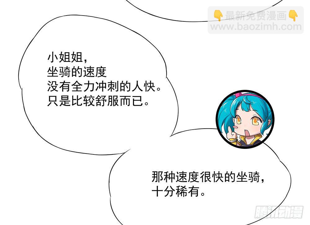 《我真的不是女神》第13话不可描述的背骑 第28页