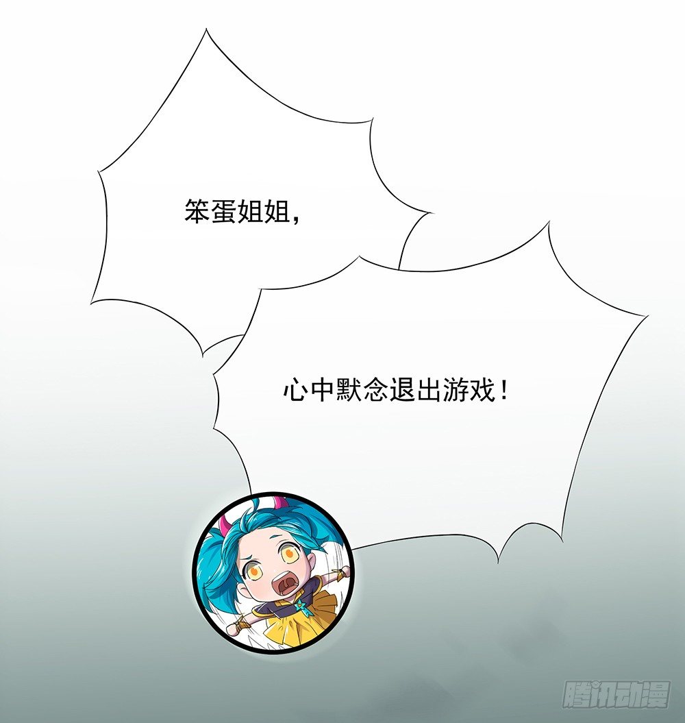 《我真的不是女神》第13话不可描述的背骑 第36页