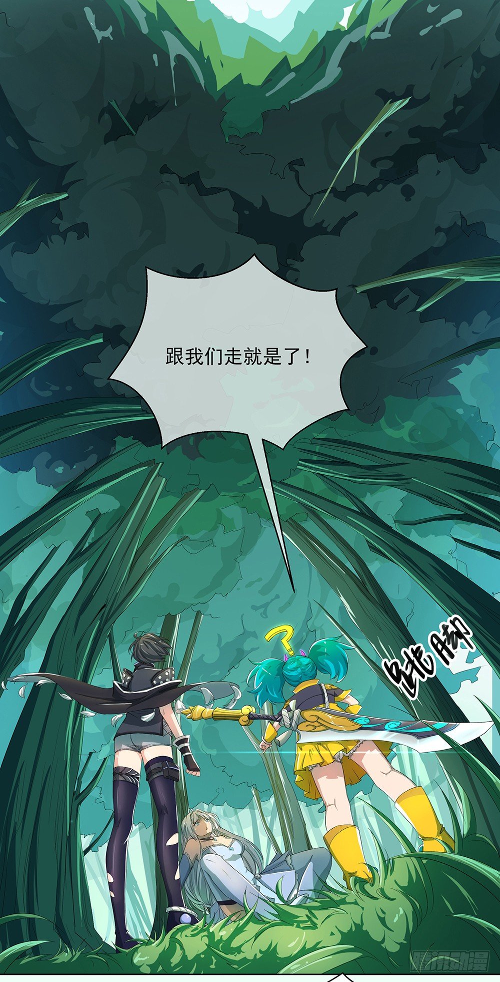 《我真的不是女神》第13话不可描述的背骑 第4页