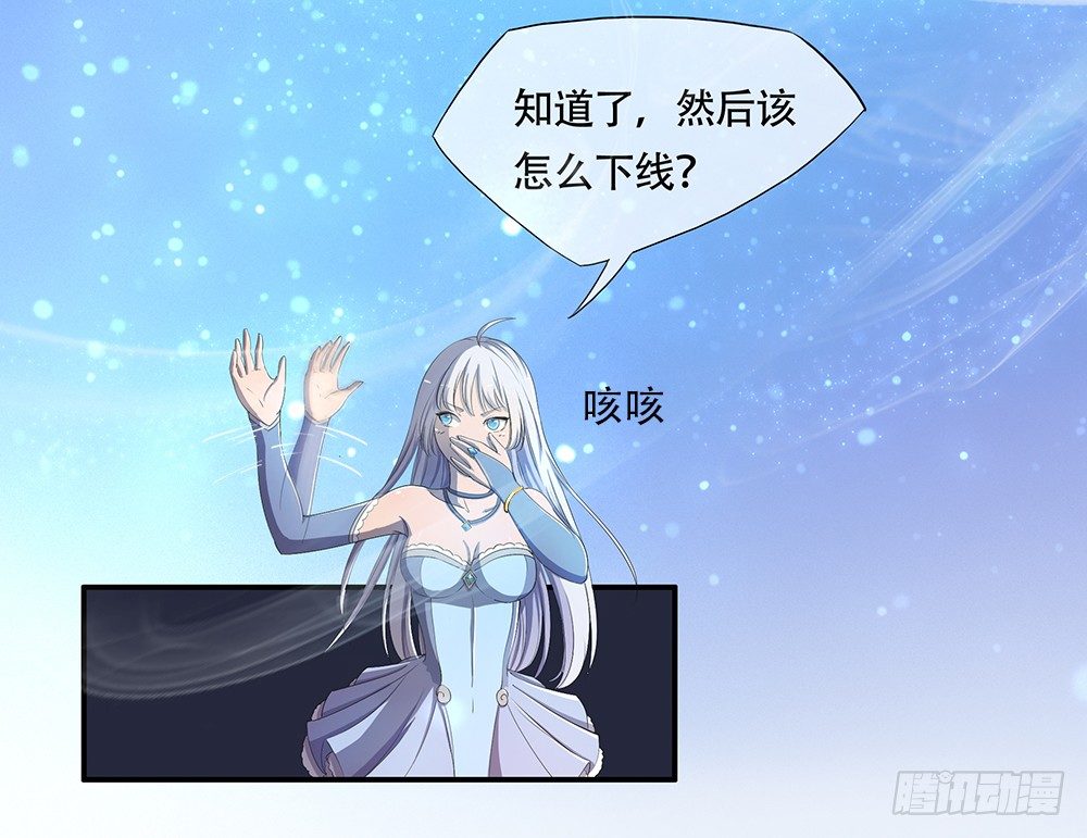 《我真的不是女神》第12话小萝莉与御姐 第14页