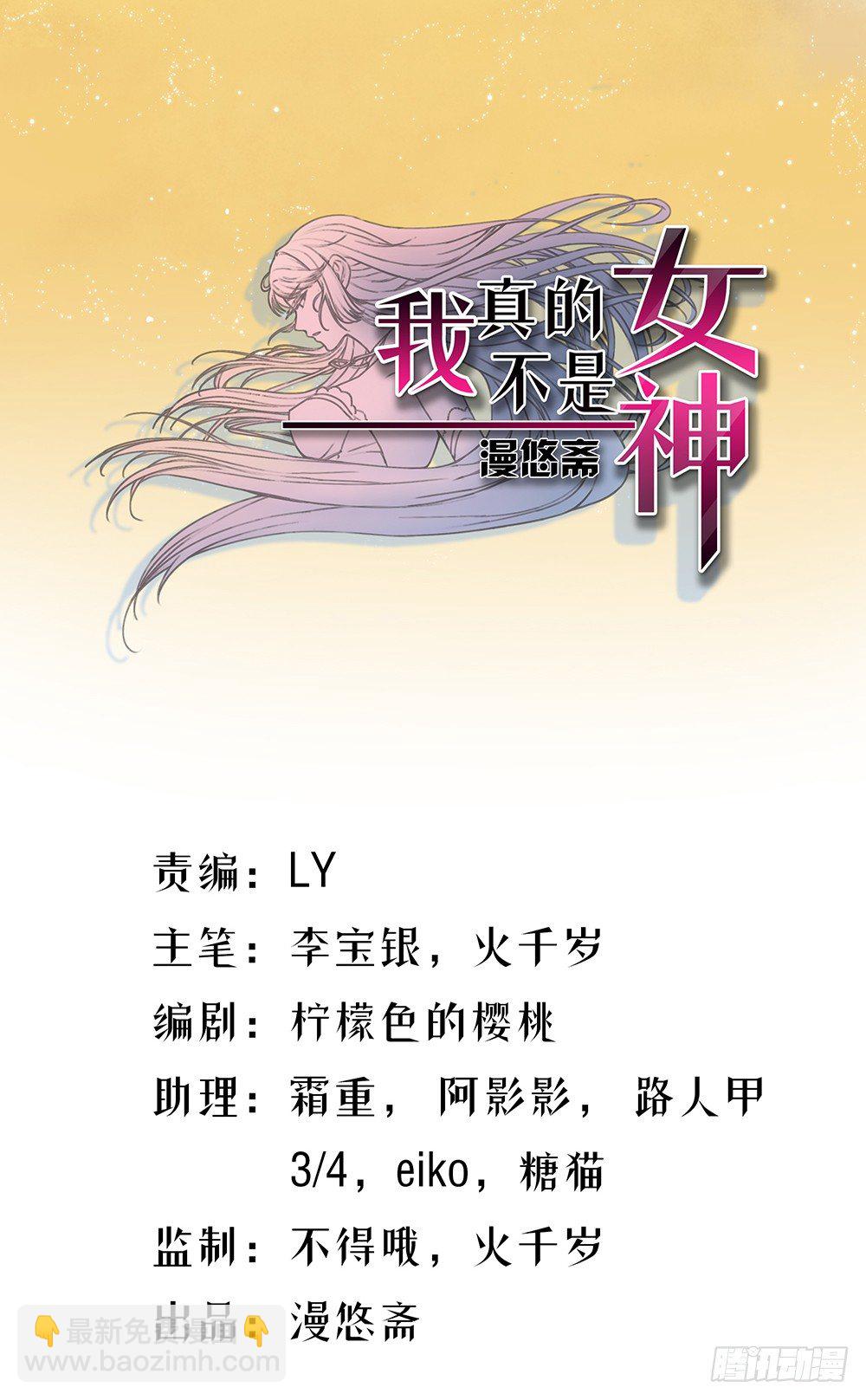 《我真的不是女神》第12话小萝莉与御姐 第2页