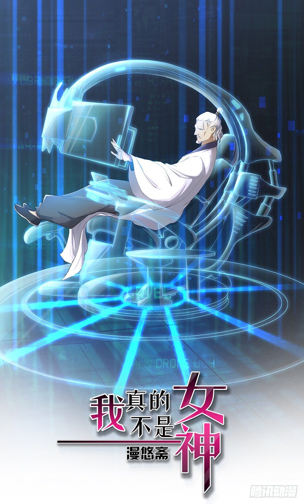 《我真的不是女神》第19话各方瞩目 第1页