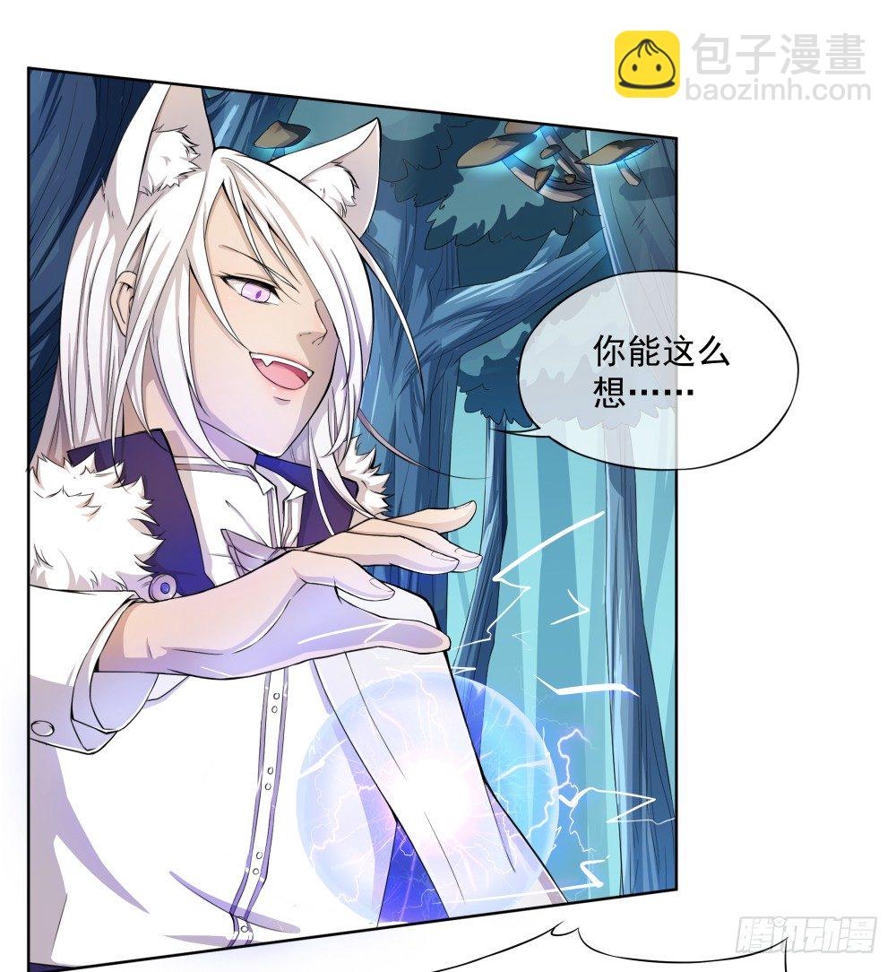 《我真的不是女神》第17话不可能的相遇 第20页