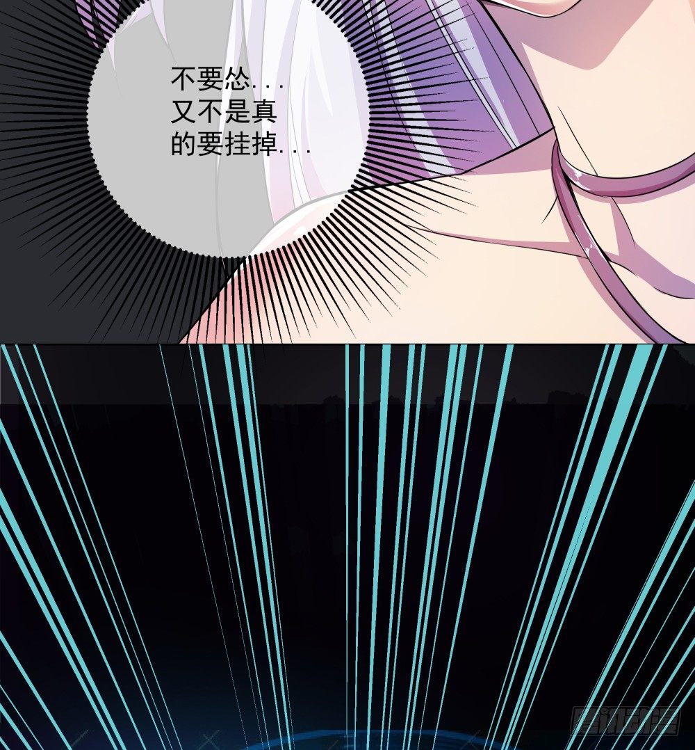 《我真的不是女神》第17话不可能的相遇 第28页