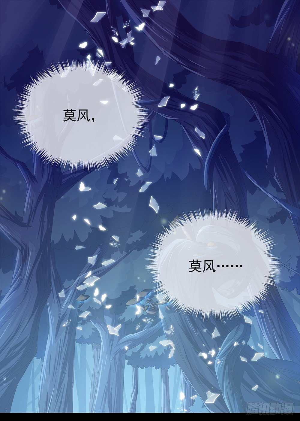 《我真的不是女神》第17话不可能的相遇 第36页