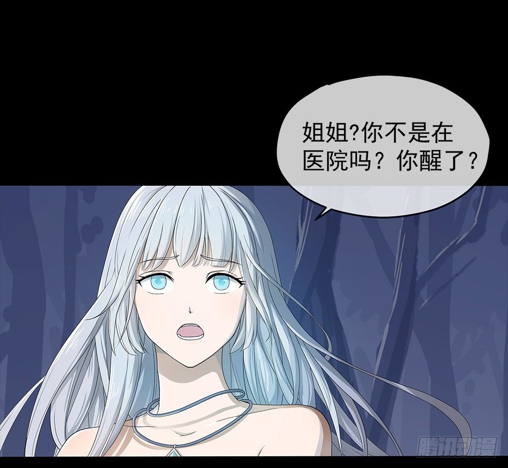 《我真的不是女神》第17话不可能的相遇 第44页