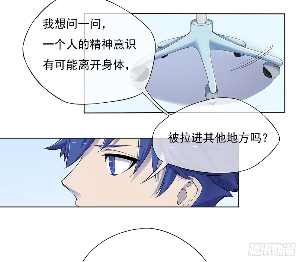 《我真的不是女神》第23话传闻 第38页