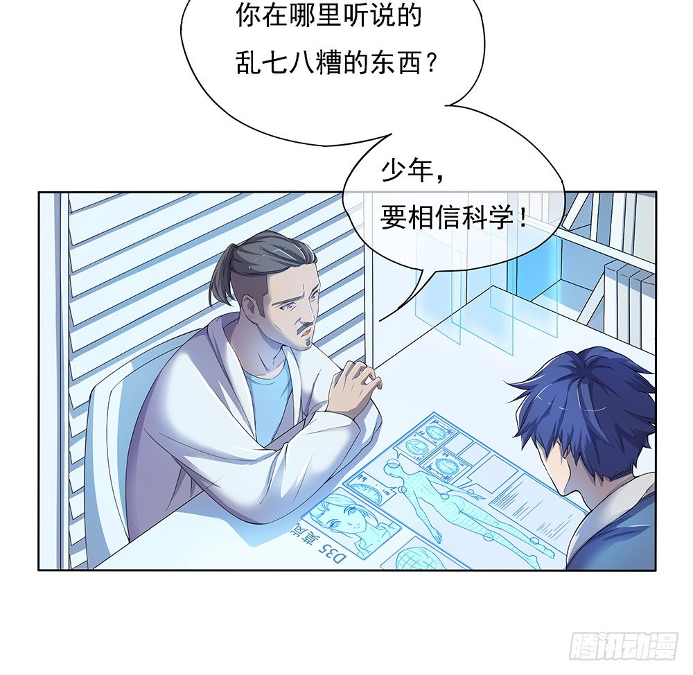 《我真的不是女神》第23话传闻 第39页