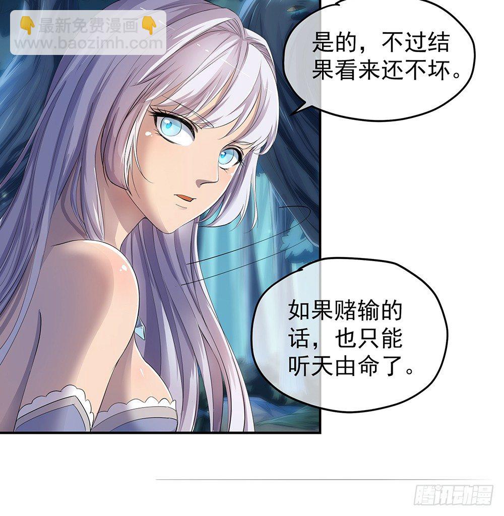 《我真的不是女神》第20话惊人的消息 第26页