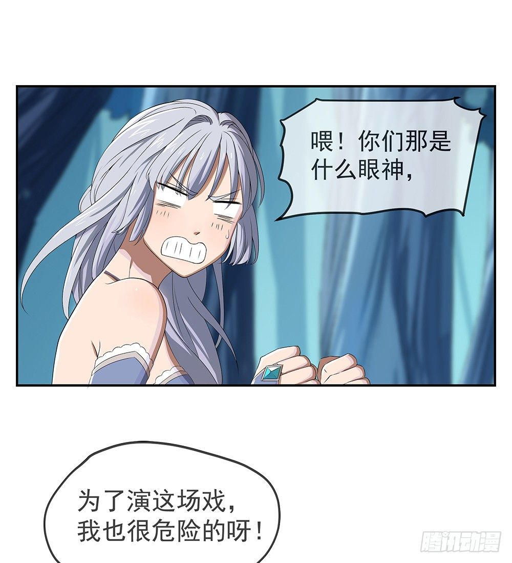 《我真的不是女神》第20话惊人的消息 第28页