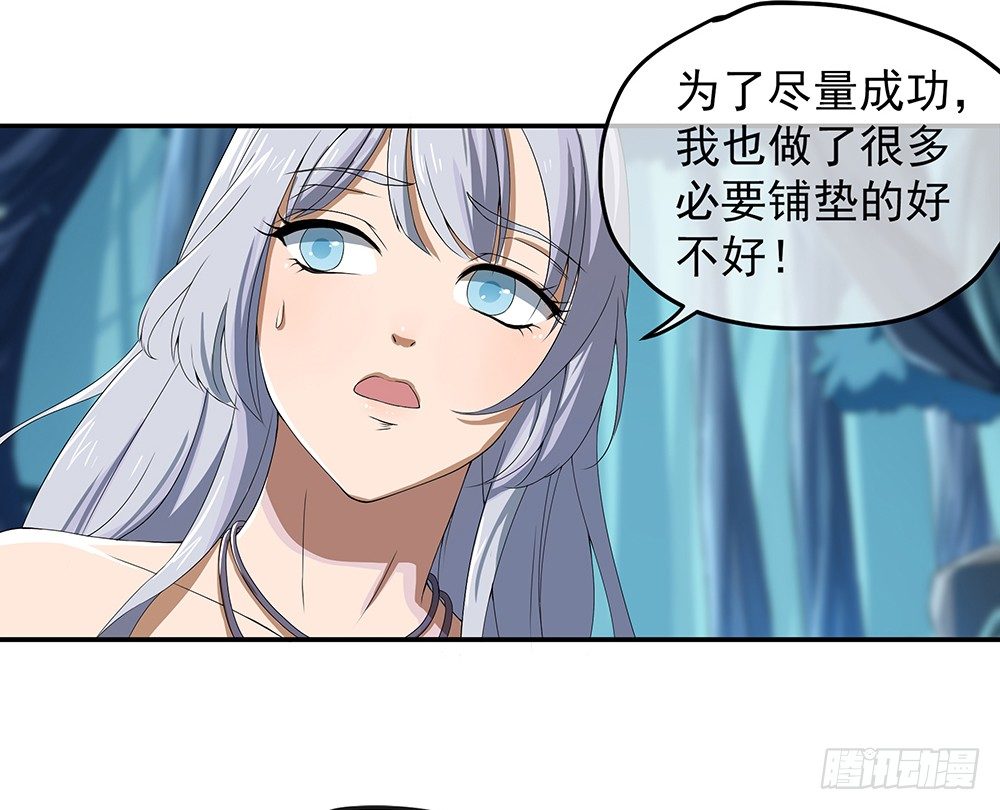 《我真的不是女神》第20话惊人的消息 第30页