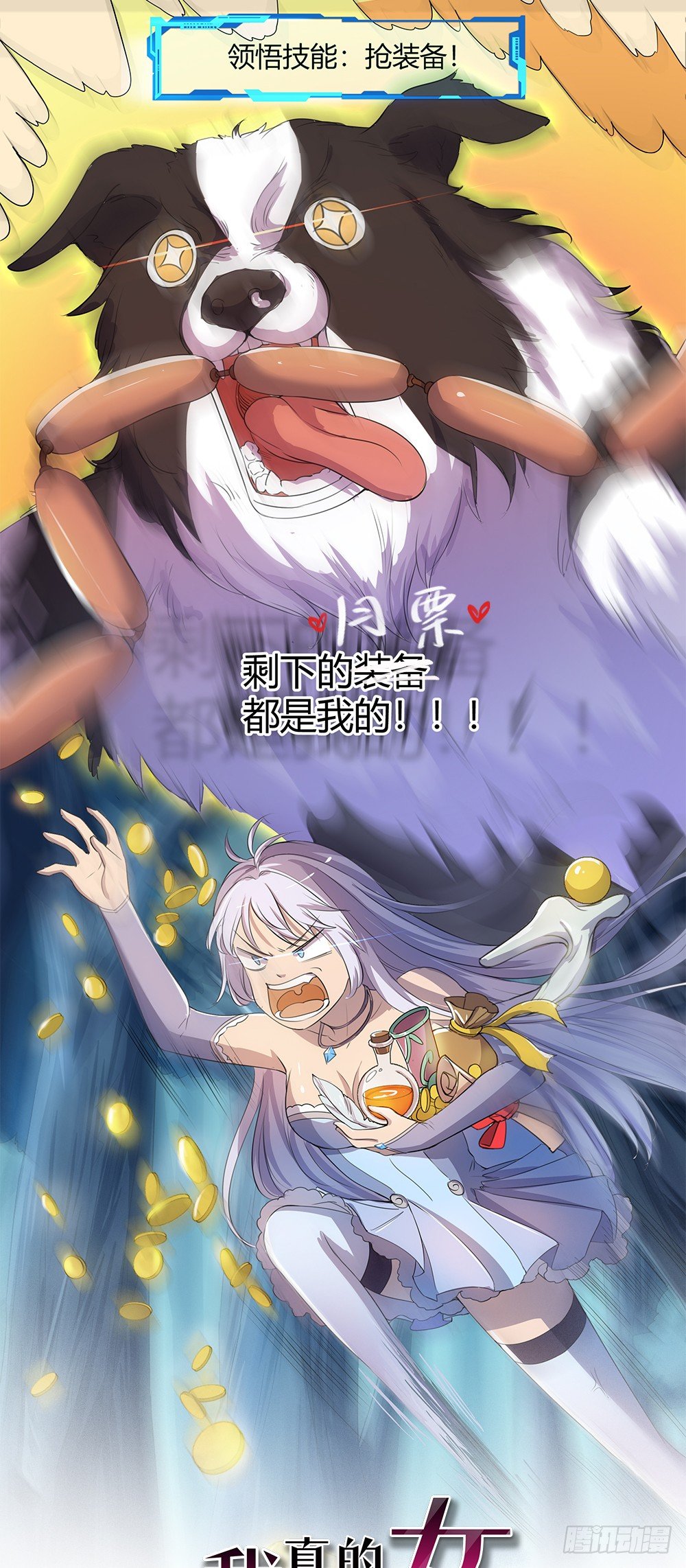 《我真的不是女神》第22话我的钱！不！ 第1页
