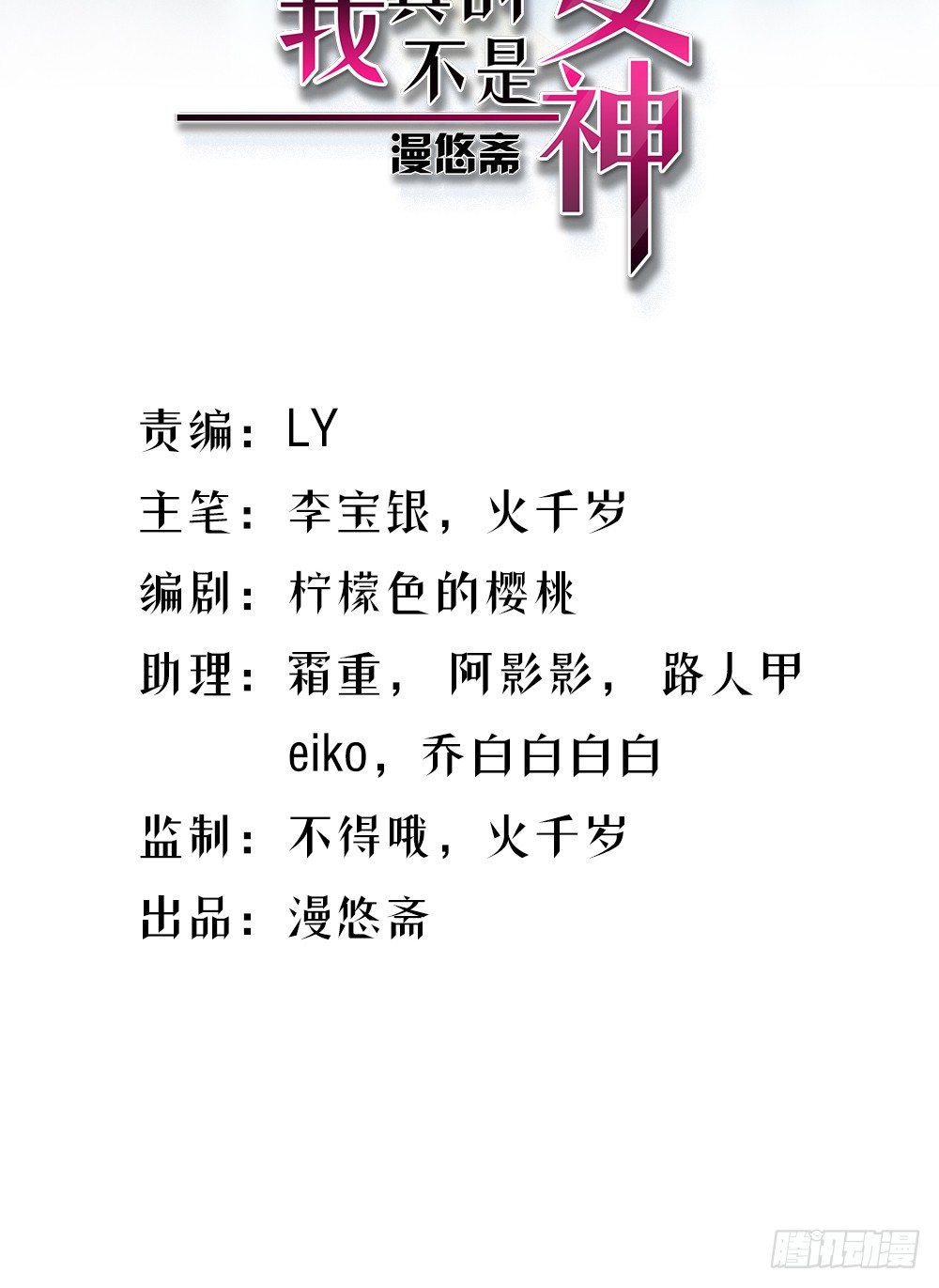 《我真的不是女神》第22话我的钱！不！ 第2页