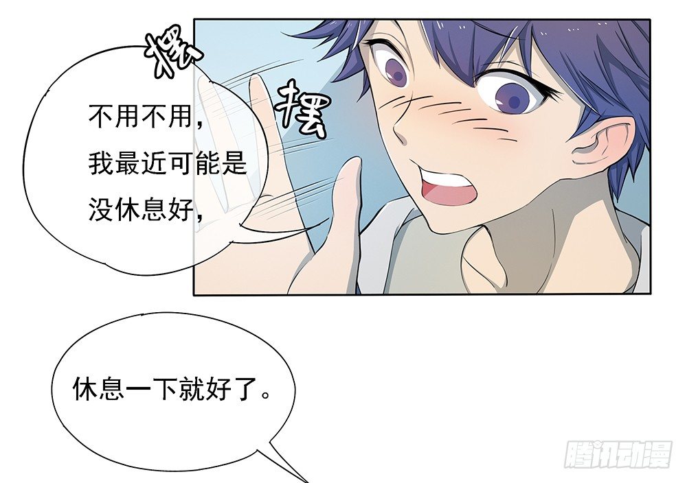 《我真的不是女神》第22话我的钱！不！ 第30页