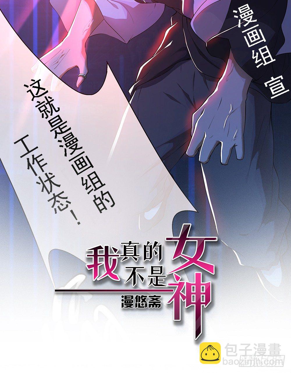 《我真的不是女神》第21话确定位置 第2页