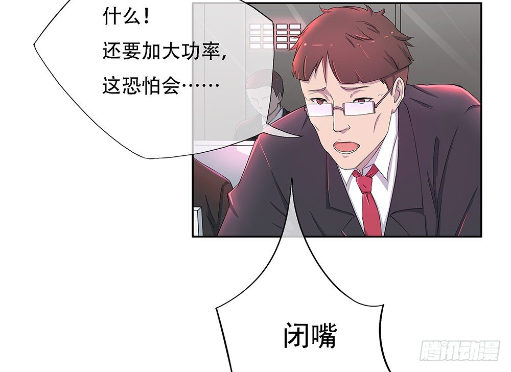 《我真的不是女神》第21话确定位置 第32页
